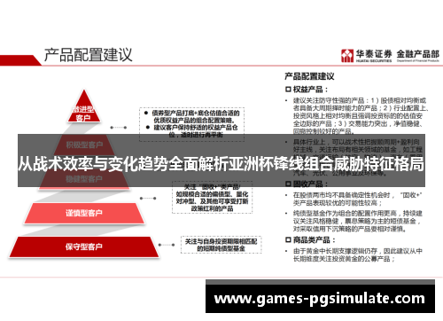 从战术效率与变化趋势全面解析亚洲杯锋线组合威胁特征格局