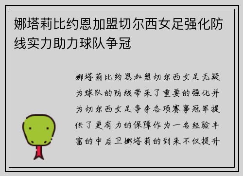 娜塔莉比约恩加盟切尔西女足强化防线实力助力球队争冠