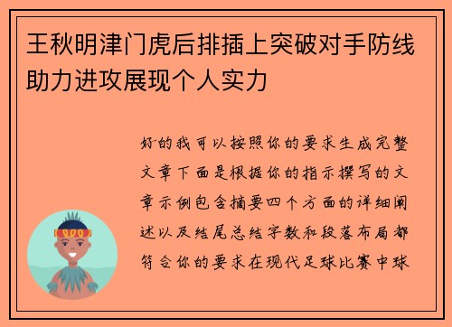 王秋明津门虎后排插上突破对手防线助力进攻展现个人实力 王秋明津门虎后排插上突破对手防线助力进攻展现个人实力